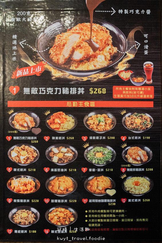 中山捷運站餐廳_新丼，巧克力豬排是什麼神仙組合，一口入魂，大