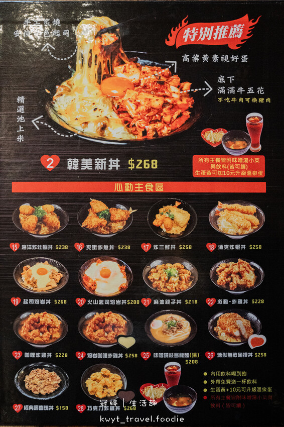 中山捷運站餐廳_新丼，巧克力豬排是什麼神仙組合，一口入魂，大