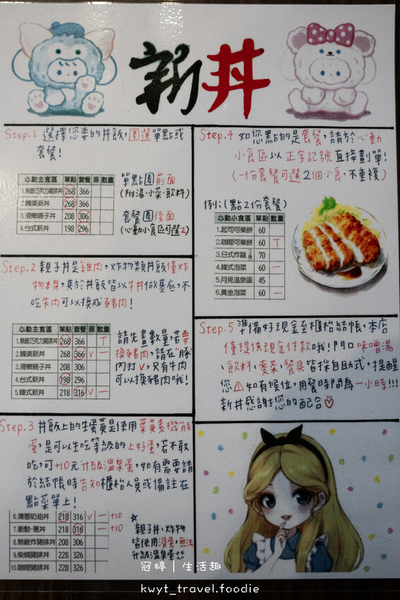 中山捷運站餐廳_新丼，巧克力豬排是什麼神仙組合，一口入魂，大