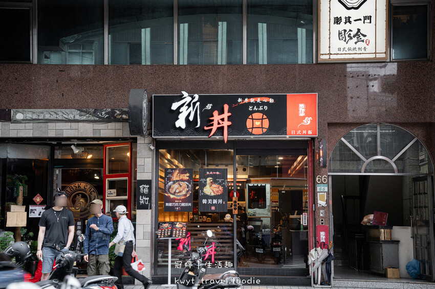 中山捷運站餐廳_新丼，巧克力豬排是什麼神仙組合，一口入魂，大