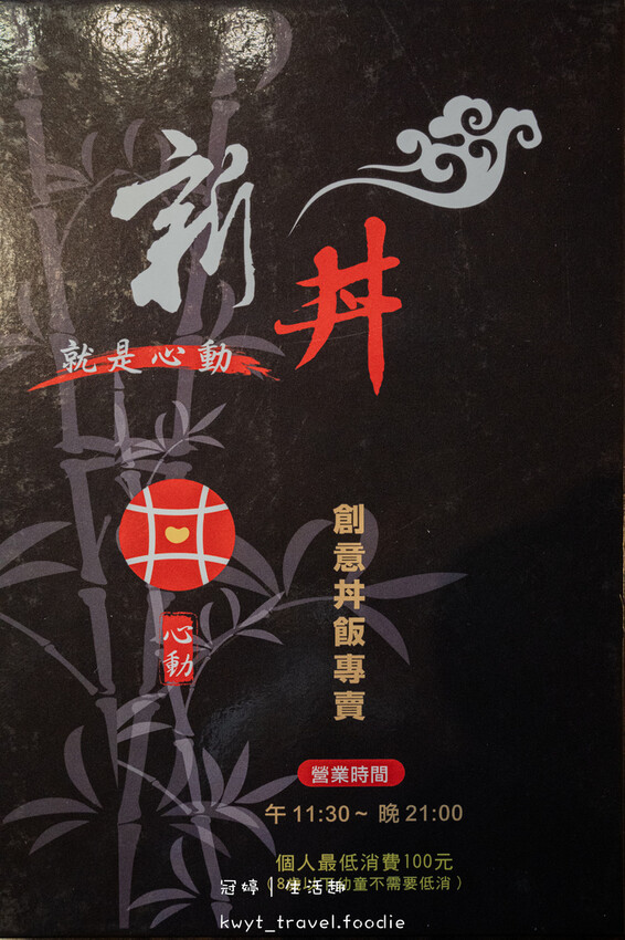 中山捷運站餐廳_新丼，巧克力豬排是什麼神仙組合，一口入魂，大