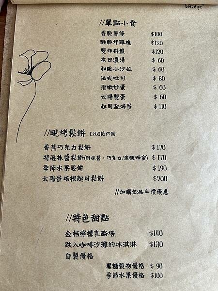 【台南東區】橋上看書~台南老字號早午餐咖啡,適合閱讀、沉思的 【台南東區】橋上看書~台南老字號早午餐咖啡,適合閱讀、沉思的