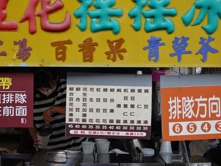 南投草屯—冷凍豆花搖搖冰｜草屯人從小吃到大的糖水冰豆花｜草屯國中