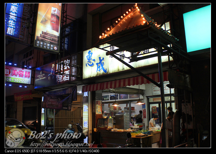 台南.永康-惠成豬心冬粉(不用排隊就可品嚐到的美味豬心冬粉)