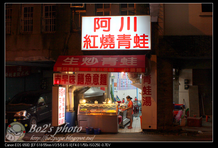 台南.中西區-阿川紅燒青蛙。鱔魚意麵