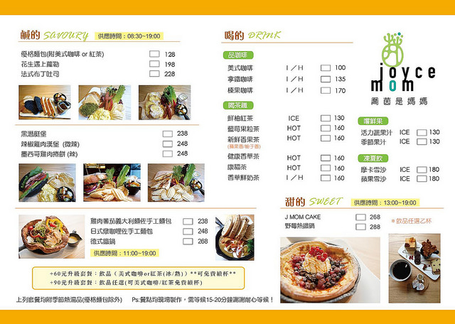 Joyce mom 喬茵是媽媽菜單 Joyce mom 喬茵是媽媽菜單