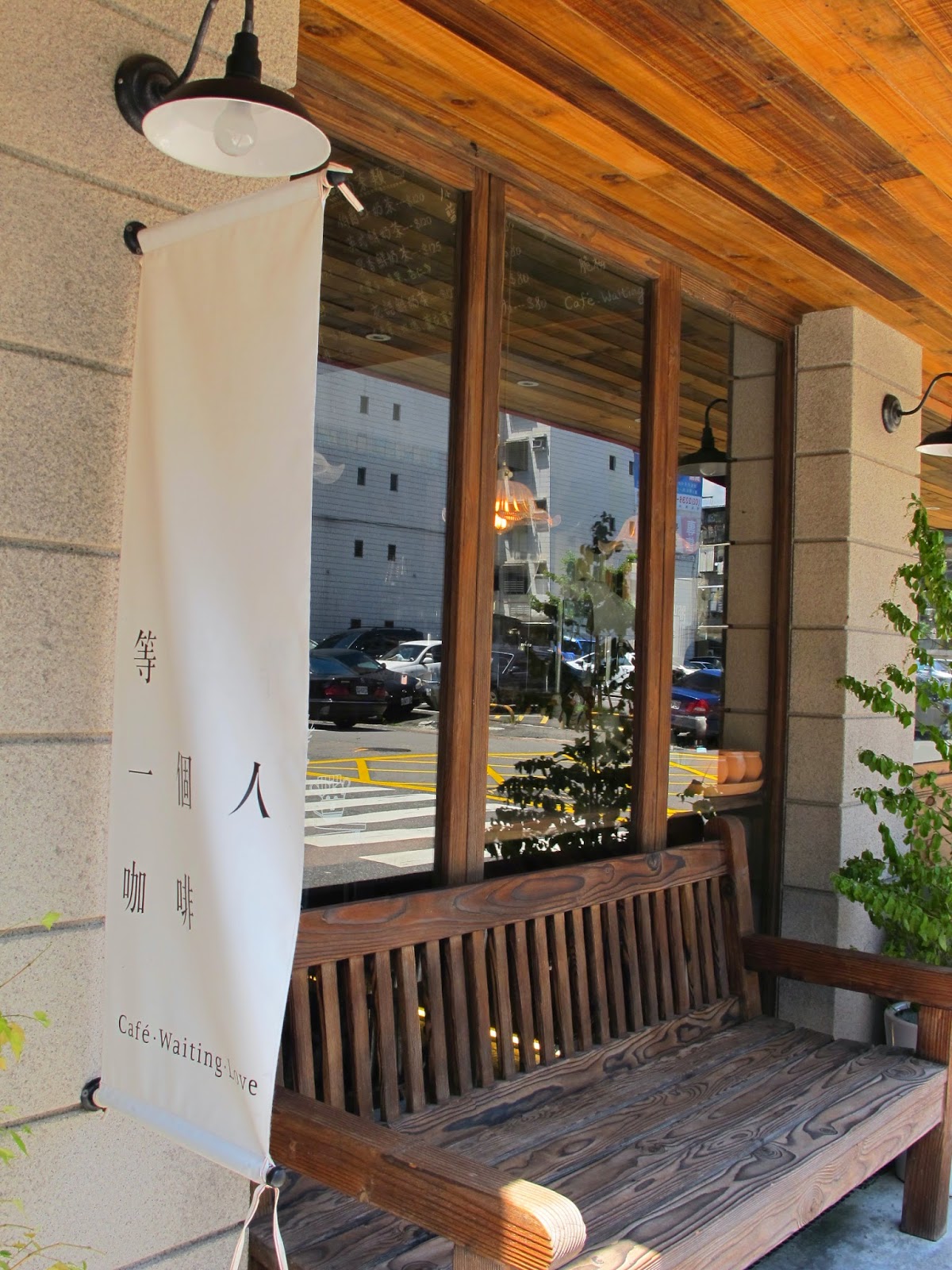 [品咖啡]九把刀電影場景。等一個人咖啡