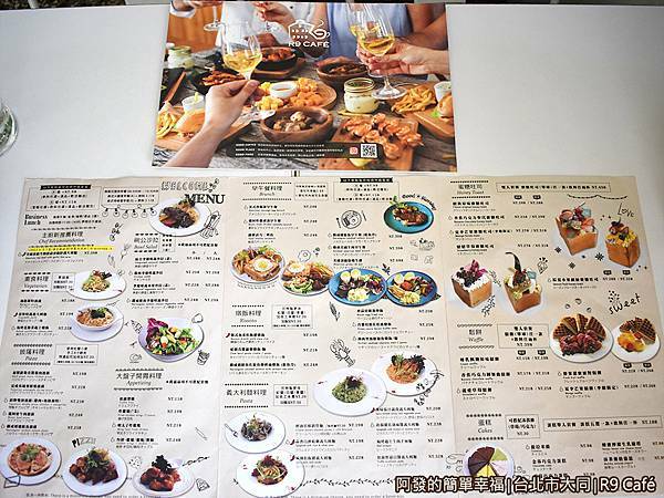 R9Cafe13-菜單.JPG