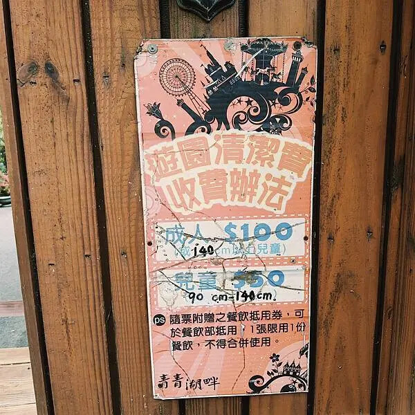 台中新社青青湖畔親水花園~創意西餐廳~烤肉區~親子同遊好樂趣