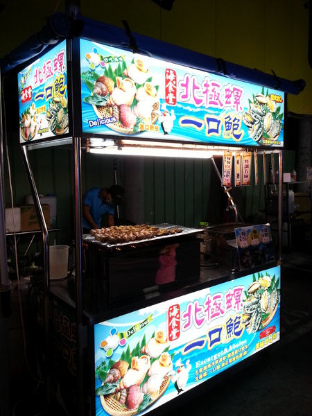 台中水湳經貿觀光夜市：[台中][景點]水湳經貿文創觀光夜市村~美食鱷魔出沒中