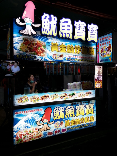 台中水湳經貿觀光夜市：[台中][景點]水湳經貿文創觀光夜市村~美食鱷魔出沒中