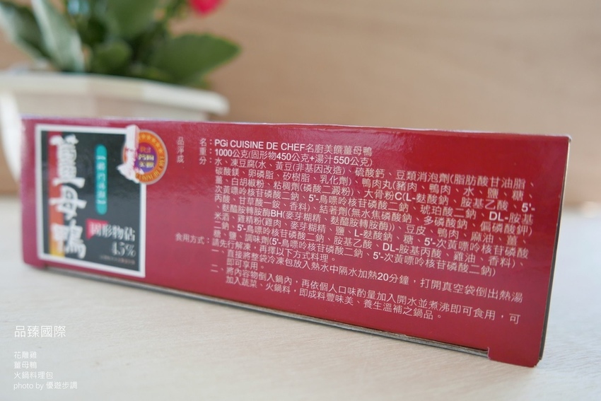 品臻國際花雕雞薑母鴨_YoYoTempo優遊步調_image001 (7).jpg