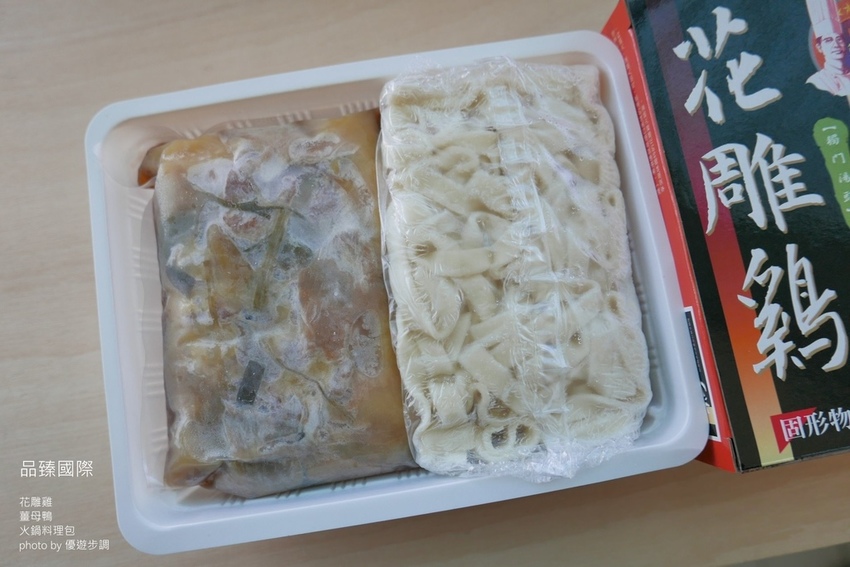 品臻國際花雕雞薑母鴨_YoYoTempo優遊步調_image001 (5).jpg