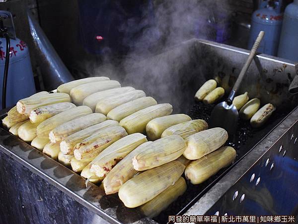 知味鄉玉米05-先悶熟.JPG
