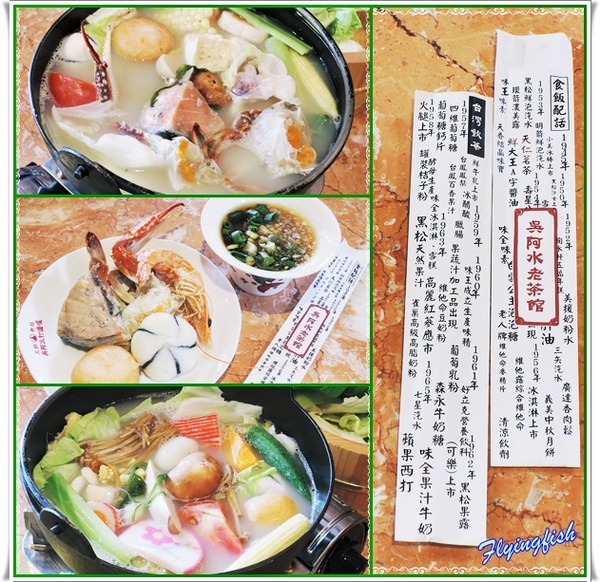 吳阿水老茶館(原吳阿火打邊爐)：✜ 妖受骨？! 餐點美味但團購、自費兩樣情滴網路口碑餐廳 -「吳阿水老茶館」╮(﹀_﹀")╭