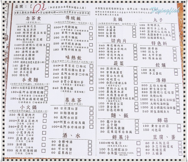 吳阿水老茶館(原吳阿火打邊爐)：✜ 妖受骨？! 餐點美味但團購、自費兩樣情滴網路口碑餐廳 -「吳阿水老茶館」╮(﹀_﹀")╭