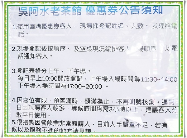 吳阿水老茶館(原吳阿火打邊爐)：✜ 妖受骨？! 餐點美味但團購、自費兩樣情滴網路口碑餐廳 -「吳阿水老茶館」╮(﹀_﹀")╭