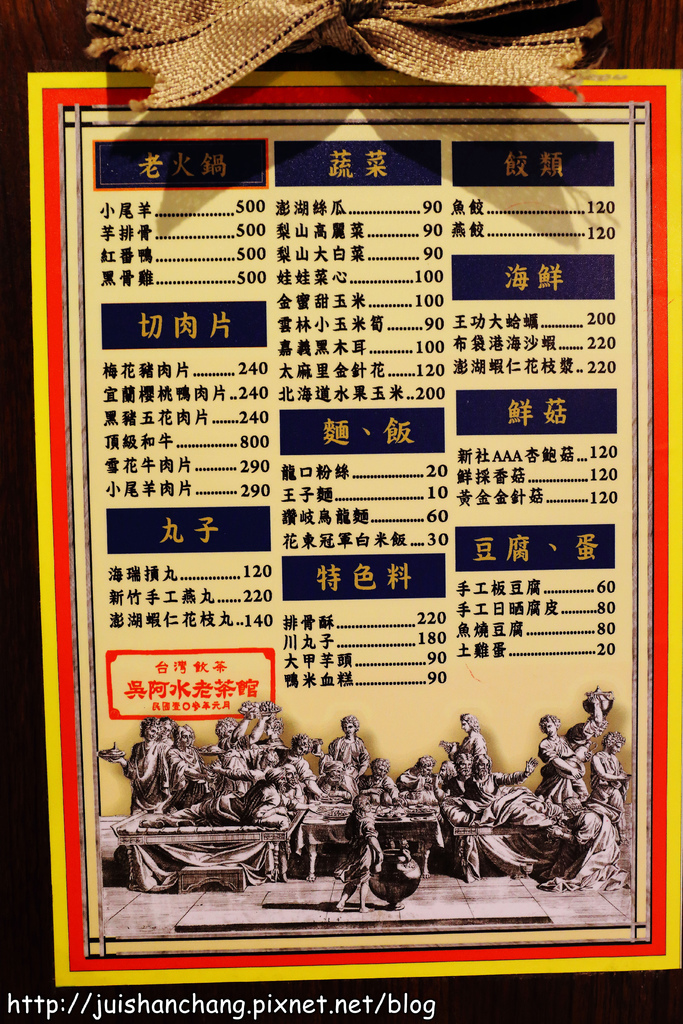 【食‖台北】吳阿水老茶館～老屋吃老火鍋品老茶？！