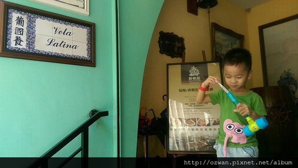 [家聚]新帆船 澳門葡國餐廳Restaurante Vela Latina。