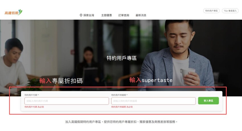 台南市中西區『高鐵假期』搭高鐵送住宿！台南晶英酒店2日自由行，這樣訂有夠划算！