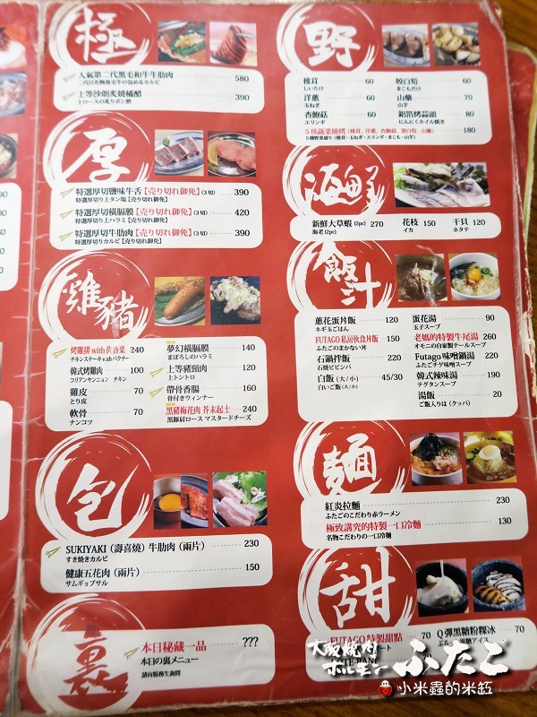 【捷運松江南京站】大阪燒肉雙子Futago(林森店)~氣氛超high、燒肉正點又美味♫