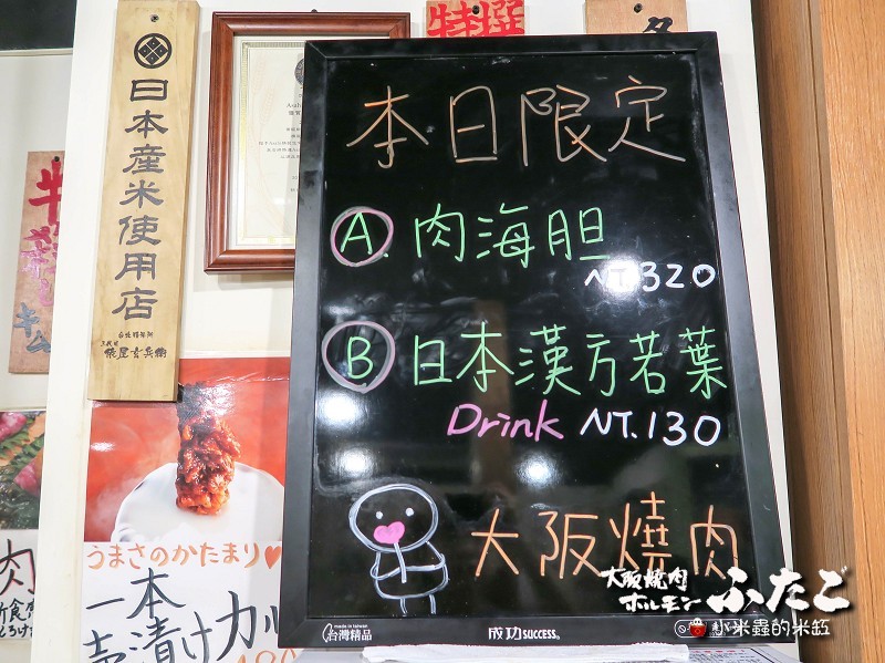 【捷運松江南京站】大阪燒肉雙子Futago(林森店)~氣氛超high、燒肉正點又美味♫