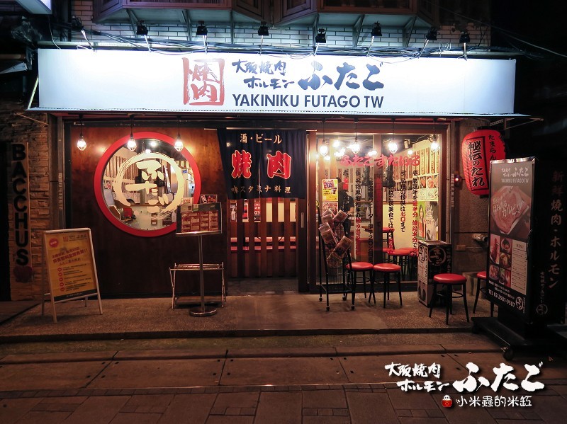 【捷運松江南京站】大阪燒肉雙子Futago(林森店)~氣氛超high、燒肉正點又美味♫