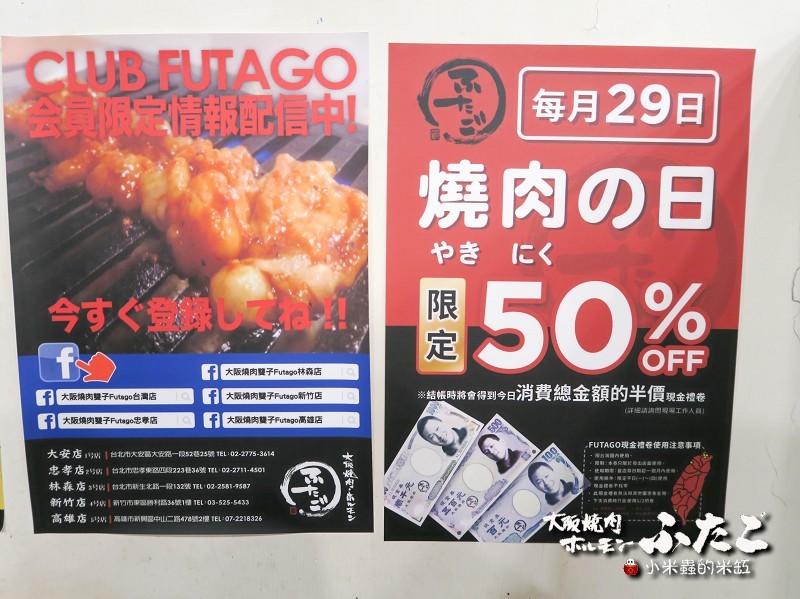 【捷運松江南京站】大阪燒肉雙子Futago(林森店)~氣氛超high、燒肉正點又美味♫