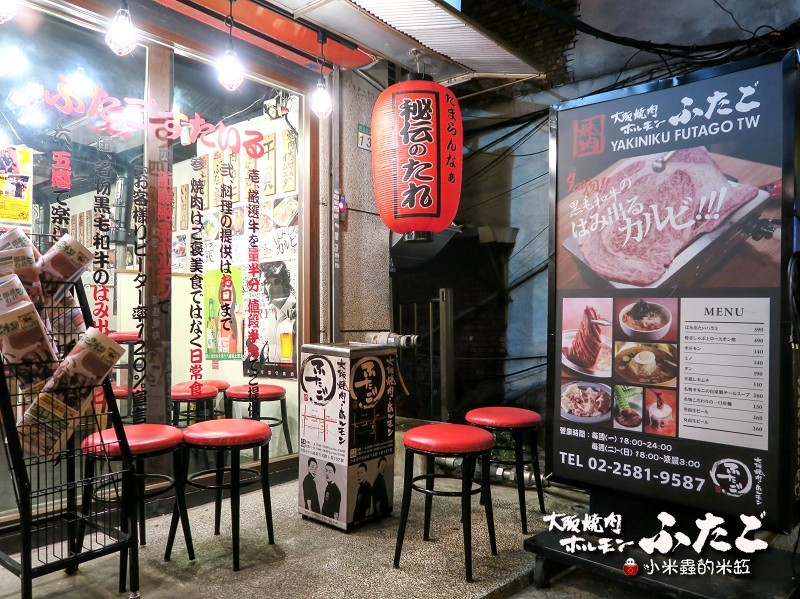 【捷運松江南京站】大阪燒肉雙子Futago(林森店)~氣氛超high、燒肉正點又美味♫