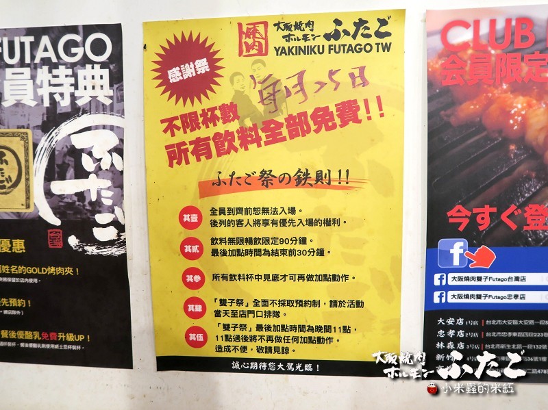 【捷運松江南京站】大阪燒肉雙子Futago(林森店)~氣氛超high、燒肉正點又美味♫