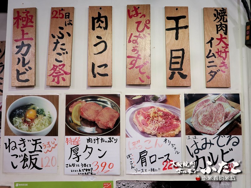 【捷運松江南京站】大阪燒肉雙子Futago(林森店)~氣氛超high、燒肉正點又美味♫