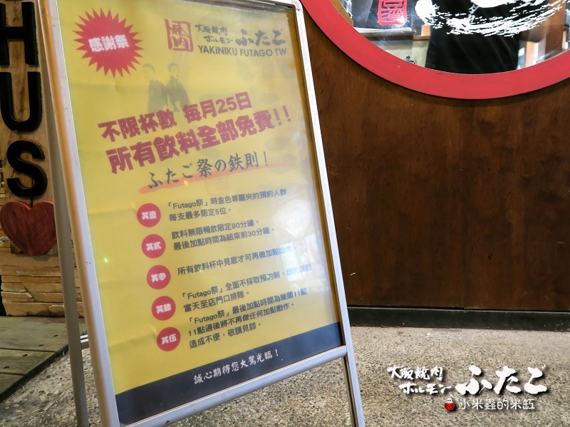 【捷運松江南京站】大阪燒肉雙子Futago(林森店)~氣氛超high、燒肉正點又美味♫