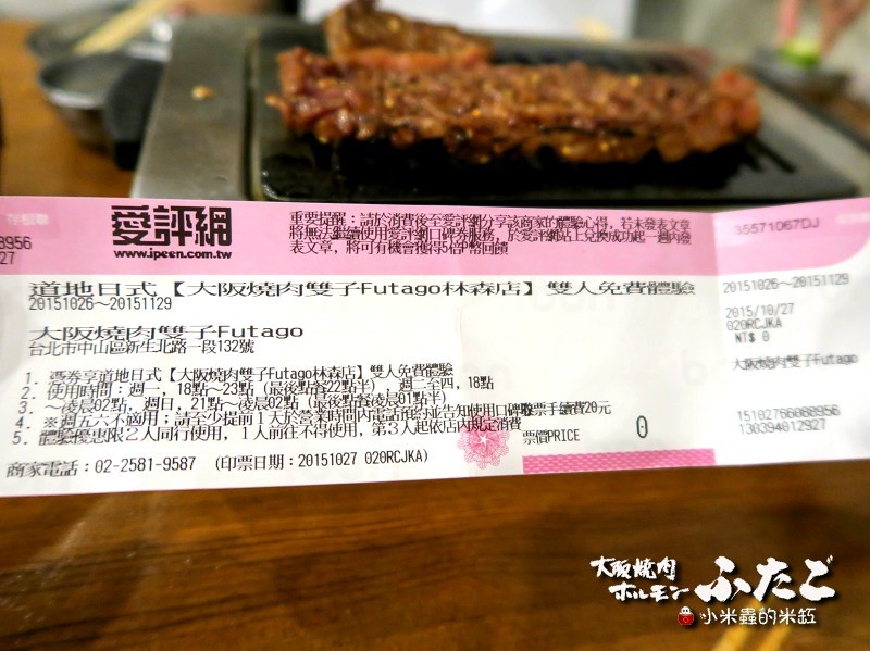 【捷運松江南京站】大阪燒肉雙子Futago(林森店)~氣氛超high、燒肉正點又美味♫