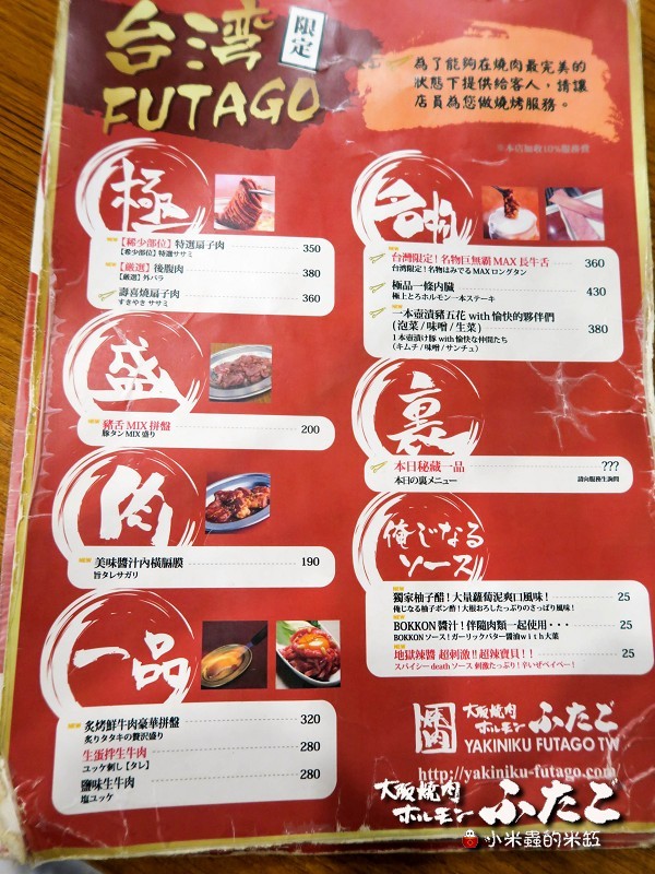 【捷運松江南京站】大阪燒肉雙子Futago(林森店)~氣氛超high、燒肉正點又美味♫