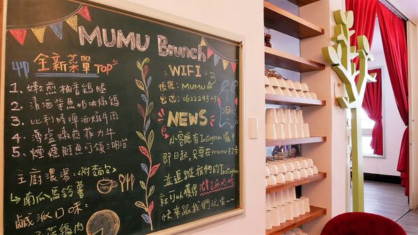 【台南市-中西區】Mumu小客廳｜藏身於巷弄的老屋中＊￣︶￣＊帶著咖啡廳的愜意氛圍，提供現點現做的早午餐點~慢活輕享受v(=∩_∩=)ﾌ