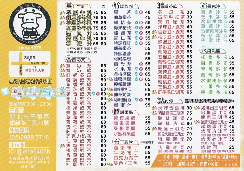 新北市三重區三重牛乳大王(附菜單)/現炸雞排配上木瓜牛奶才是在地人吃法/三重美食推薦