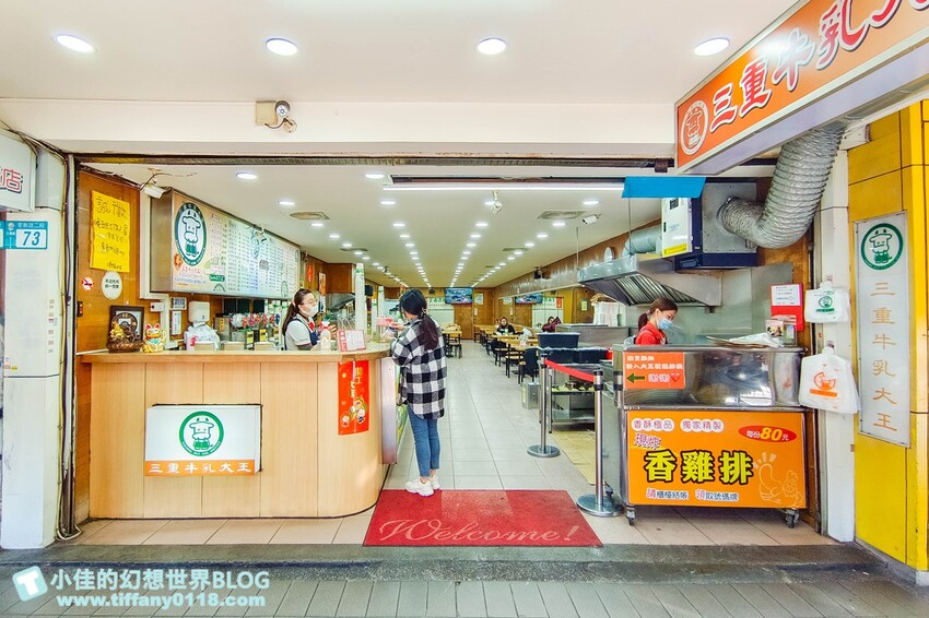 新北市三重區三重牛乳大王(附菜單)/現炸雞排配上木瓜牛奶才是在地人吃法/三重美食推薦