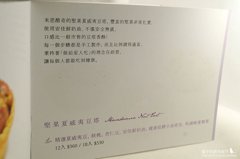 宅配美食_米斯酷奇_夏威夷豆塔 宅配美食_米斯酷奇_夏威夷豆塔