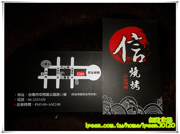 信燒烤:【台南-中西區】日式居酒屋...以"新鮮"出名~《信燒烤》 信燒烤:【台南-中西區】日式居酒屋...以"新鮮"出名~《信燒烤》