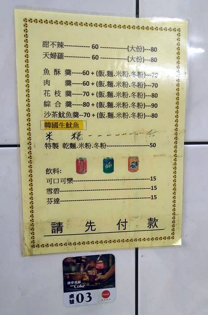 Tempura/Fried Fish Cake & Pork Thick Soup , Taiwanese dishes, Taipei, Taiwan, Nov 23, 2019,西門町萬年大樓貝玉甜不辣與肉羹