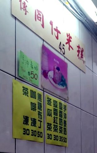 Tempura/Fried Fish Cake & Pork Thick Soup , Taiwanese dishes, Taipei, Taiwan, Nov 23, 2019,西門町萬年大樓貝玉甜不辣與肉羹