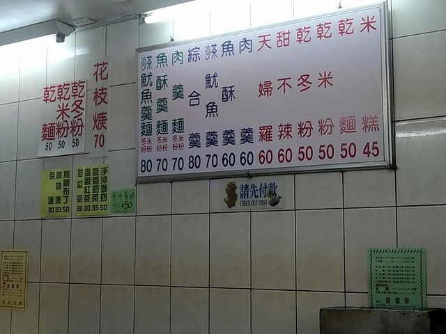 Tempura/Fried Fish Cake & Pork Thick Soup , Taiwanese dishes, Taipei, Taiwan, Nov 23, 2019,西門町萬年大樓貝玉甜不辣與肉羹
