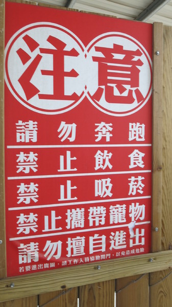 鹿境梅花鹿生態園區:墾丁~鹿境梅花鹿生態園區~溫馴的梅花鹿小朋友超好餵食呦~