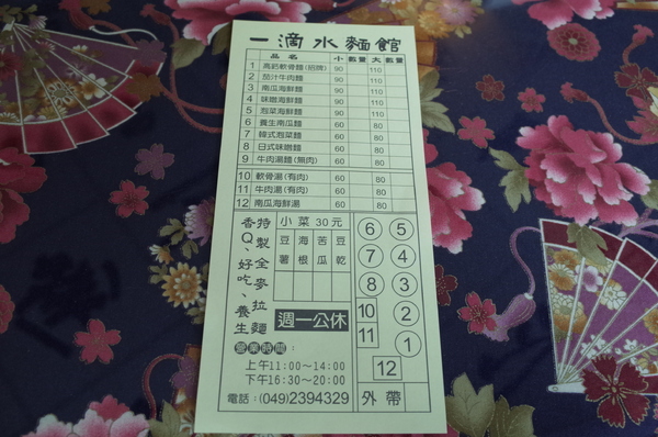 一滴水麵館:【南投。中興新村】一滴水麵館 一滴水麵館:【南投。中興新村】一滴水麵館