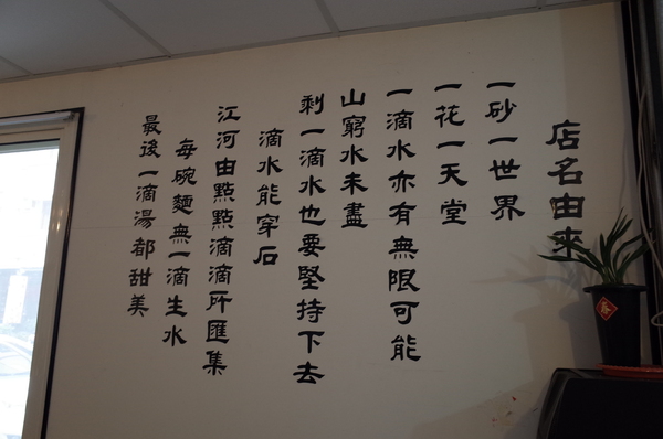 一滴水麵館:【南投。中興新村】一滴水麵館 一滴水麵館:【南投。中興新村】一滴水麵館