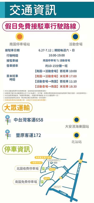 世界景點變成沙雕!2020大安沙雕音樂季,環遊世界一起嗨on大安沙雕!