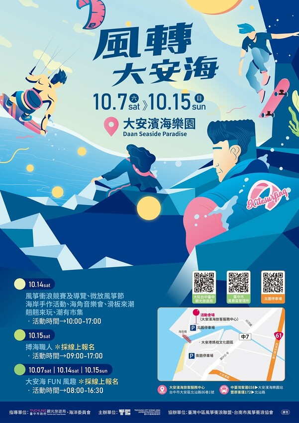 微放風箏節大型風箏展演，風轉大安海，逛市集、聽音樂，體驗風箏衝浪，親子同遊手作彩繪！