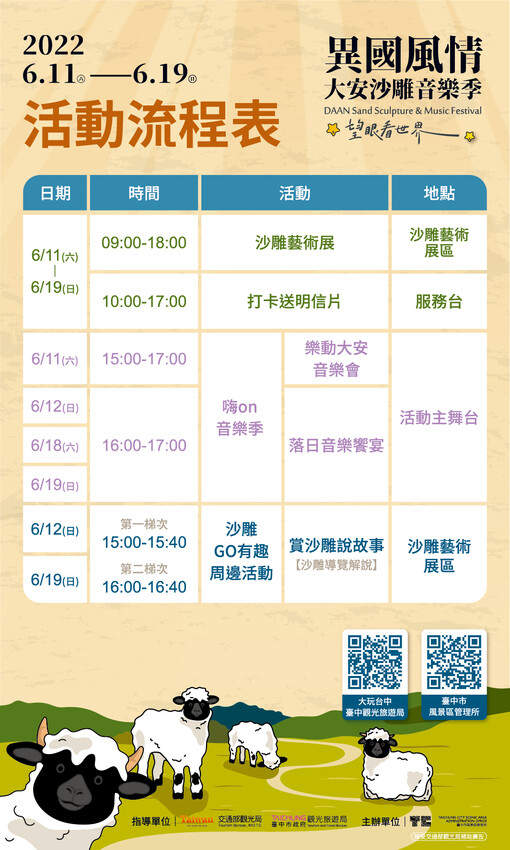 摩艾沙雕神秘的微笑，沙雕上望眼看世界，大安沙雕音樂季遊歷異國風情，一起看沙雕聽音樂！