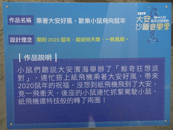 歡樂小鼠迎向鼠年-2019大安沙雕音樂季 (1).JPG 歡樂小鼠迎向鼠年-2019大安沙雕音樂季 (1).JPG
