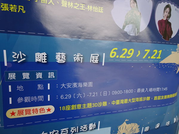 2019大安沙雕音樂季活動內容 (4).JPG